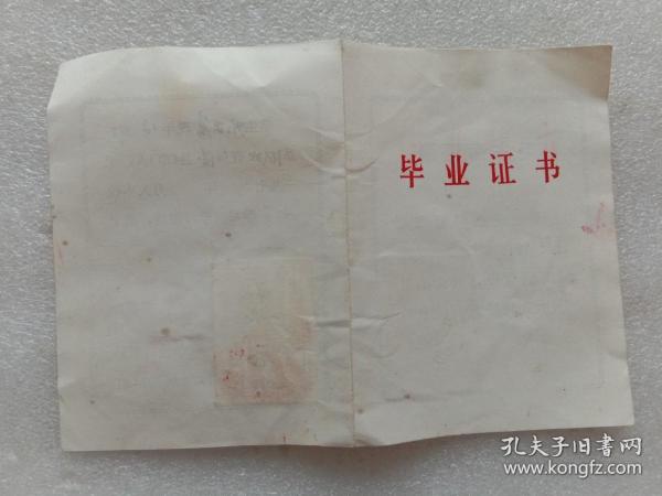 1975年江陵县城关镇城关中学毕业证书7.5*10.2cm