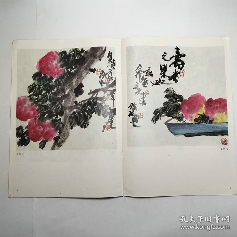 怎样画桃中国画自学丛书2001年1版1印