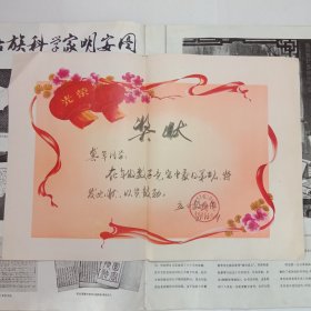 奖状1977年江陵县城关镇立新大队小学革命领导小组38.7*26.5cm7