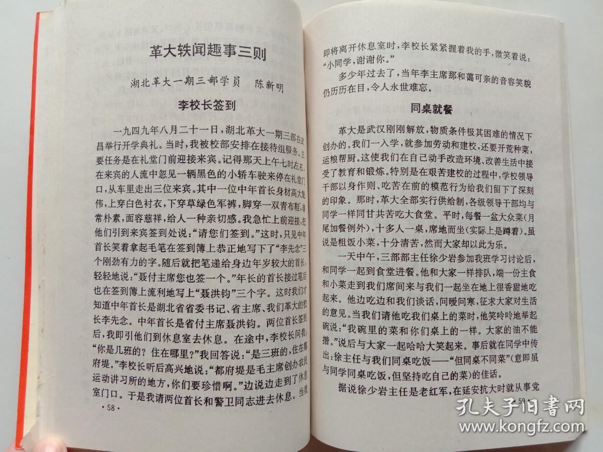 湖北革大松滋校友春秋谱