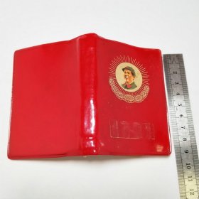 毛主席语录、毛主席的五篇哲学著作、毛主席诗词合为1本128开红宝书