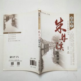朱丹溪医案评析