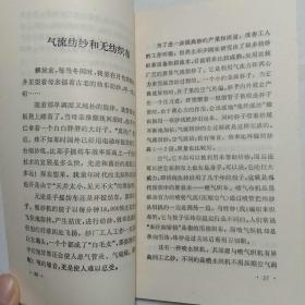 纺织古今谈 科学小品丛书