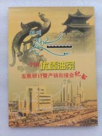 荆州2002年中国优质油菜发展研讨暨产销衔接会纪念邮册面值14.3元