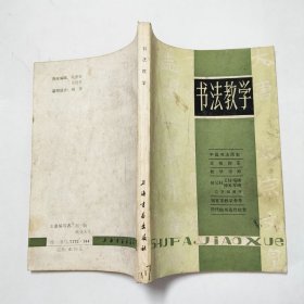 书法教学