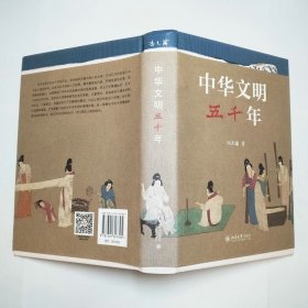 中华文明五千年2022年1版1印