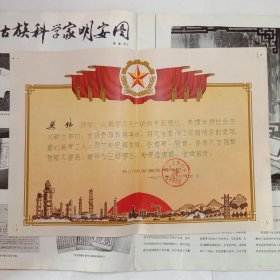 三好学生奖状1976年荆州中学革命委员会38*26.5cm4