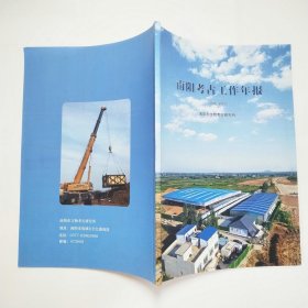 南阳考古工作年报2020-2021