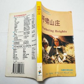 呼啸山庄90年代英语系列丛书
