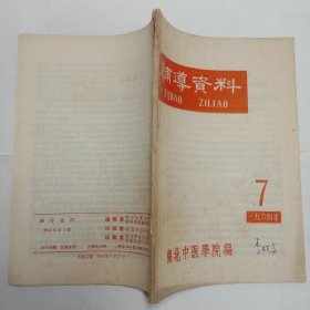 辅导资料1964年7