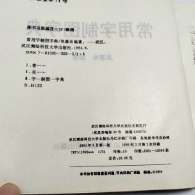 常用字制图字典