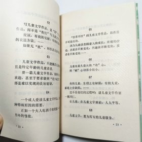 儿童文学作家河南人民出版社1982年1版1印