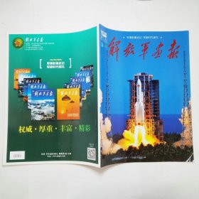 解放军画报2022年8