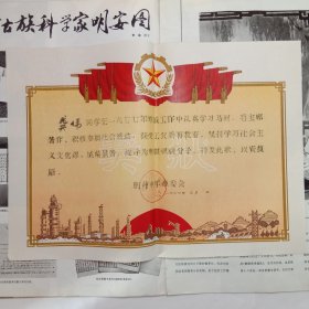 寒假积极分子奖状1977年荆州中学革委会37.9*26.5cm12