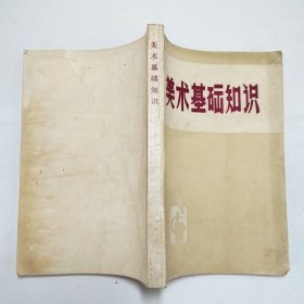 美术基础知识