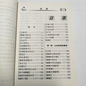 高中基本知识记忆快易通生物2002年3版1印