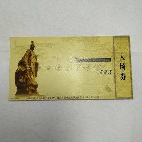 中国荆州端午龙舟节开幕式入场券明信片10张