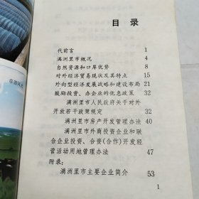 满洲里中国最大的内陆口岸建设中的国际贸易城