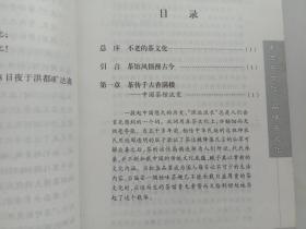 中国茶馆 连振娟著 中央民族大学出版社2002年1版1印