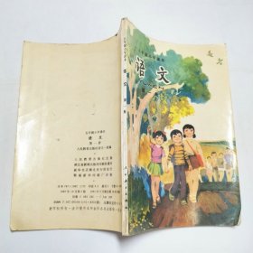 五年制小学课本语文第一册湖北印压膜本