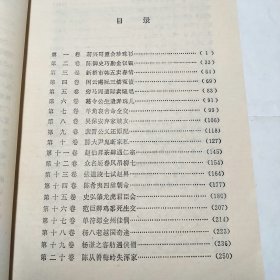 全像古今小说上下全1980年1版1印