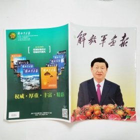 解放军画报2022年7