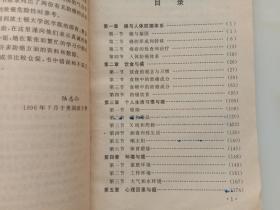 科学防癌指南 陆志仁编 金盾出版社1998年1版1印