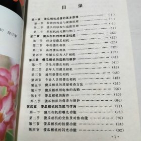 傻瓜相机摄影技巧1999年1版1印