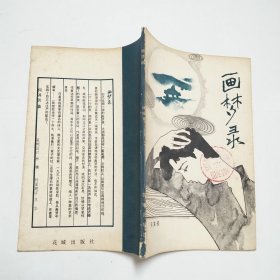 画梦录