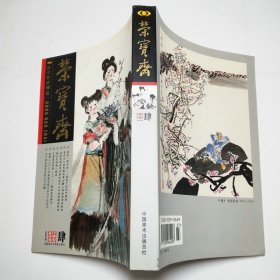 荣宝斋2006年4总第41期