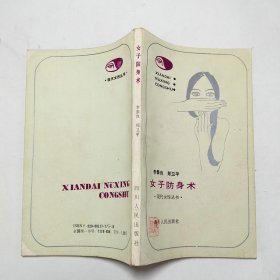 女子防身术
