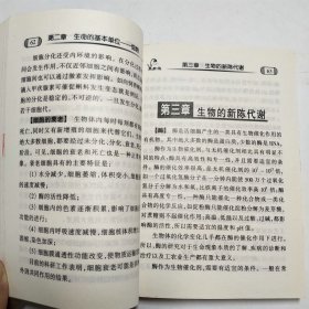 高中基本知识记忆快易通生物2002年3版1印