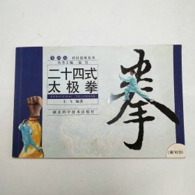 二十四式太极拳无VCD