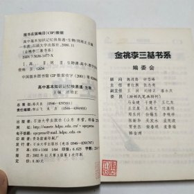 高中基本知识记忆快易通生物2002年3版1印