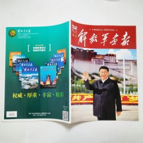 解放军画报2021年8