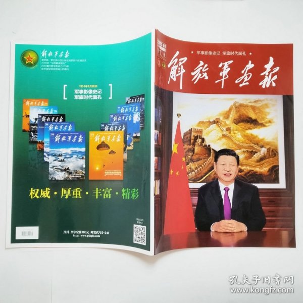 解放军画报2022年1