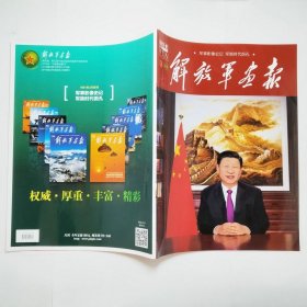 解放军画报2022年1