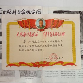 五好战士奖状1971年江陵县凤凰人民公社38*26.9cm5