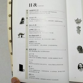 山间庭院文化中国岳麓书院2003年1版1印