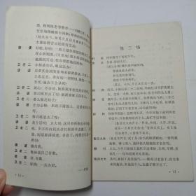 越剧祥林嫂 上海文艺出版社1978年2版1印