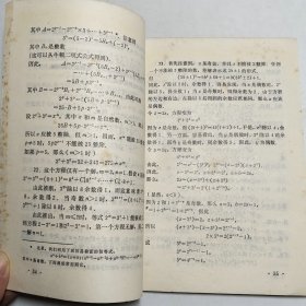 苏联中学数学竞赛题汇编1984年1版1印