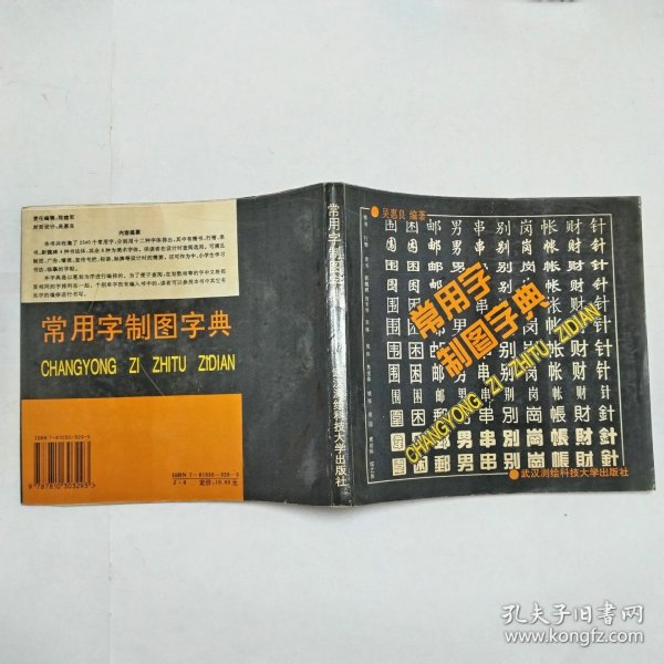 常用字制图字典