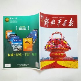 解放军画报2022年10