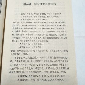 全像古今小说上下全1980年1版1印