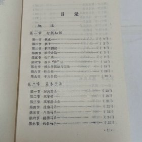 象棋入门蜀蓉棋艺出版社