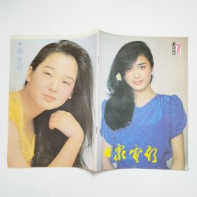 大众电影杂志1986年第7期