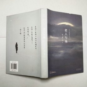 老人与海2020年1版1印