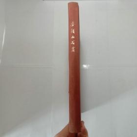 麦积山石窟 布面精装本缺书衣包邮