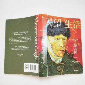 渴望生活梵高传全新升级版2023年1版1印