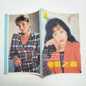 电影之窗1985年8